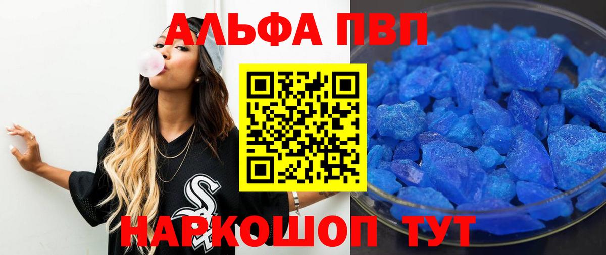A-PVP кристаллы Лыткарино
