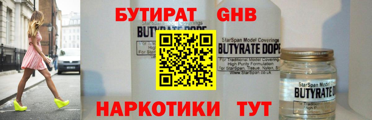 Лыткарино  Бутират буратино  Вход с VPN 