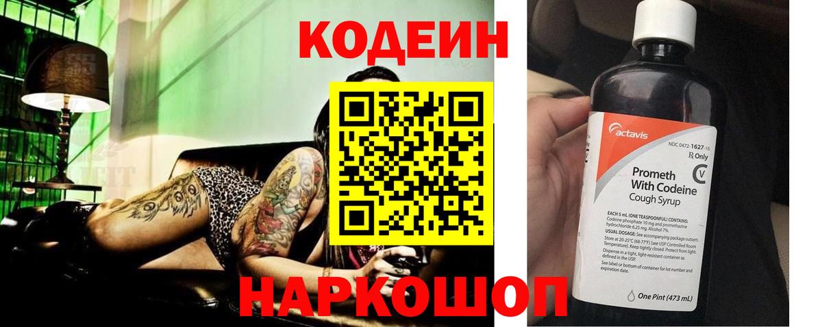 Кодеиновый сироп Lean напиток Lean (лин)  Вход с VPN  Лыткарино 