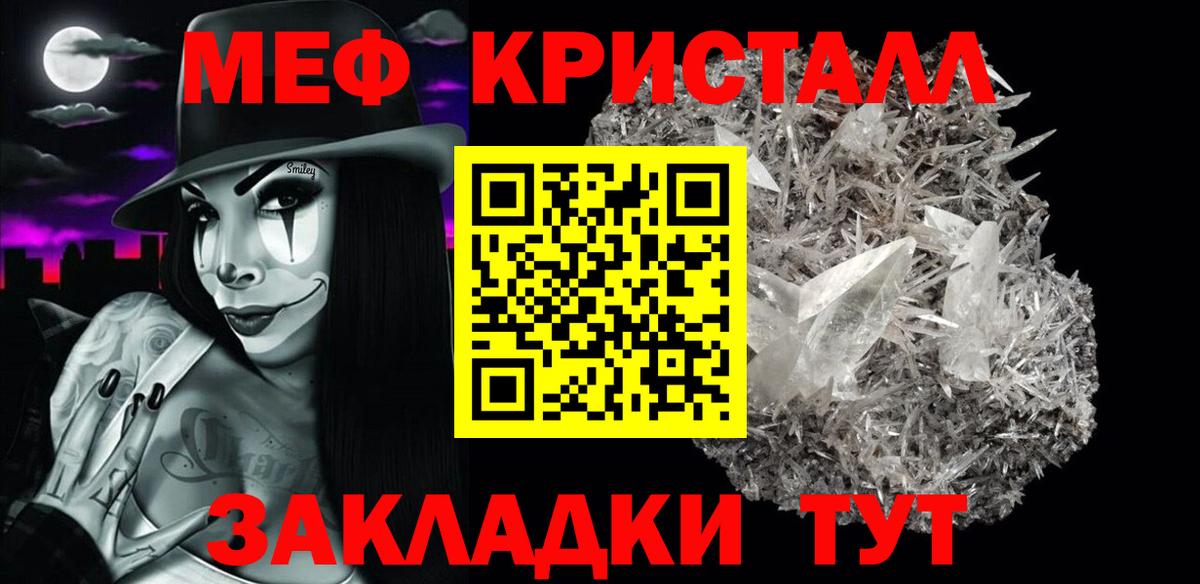 МЕФ кристаллы Лыткарино